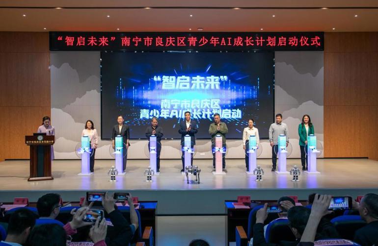 “智启未来”——南宁市良庆区青少年AI成长计划启动