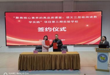 广西教育出版社教研院举办第三期“聚焦核心素养的高品质课堂：语文三层级阅读教学实践”项目启动会暨实验学校培训活动