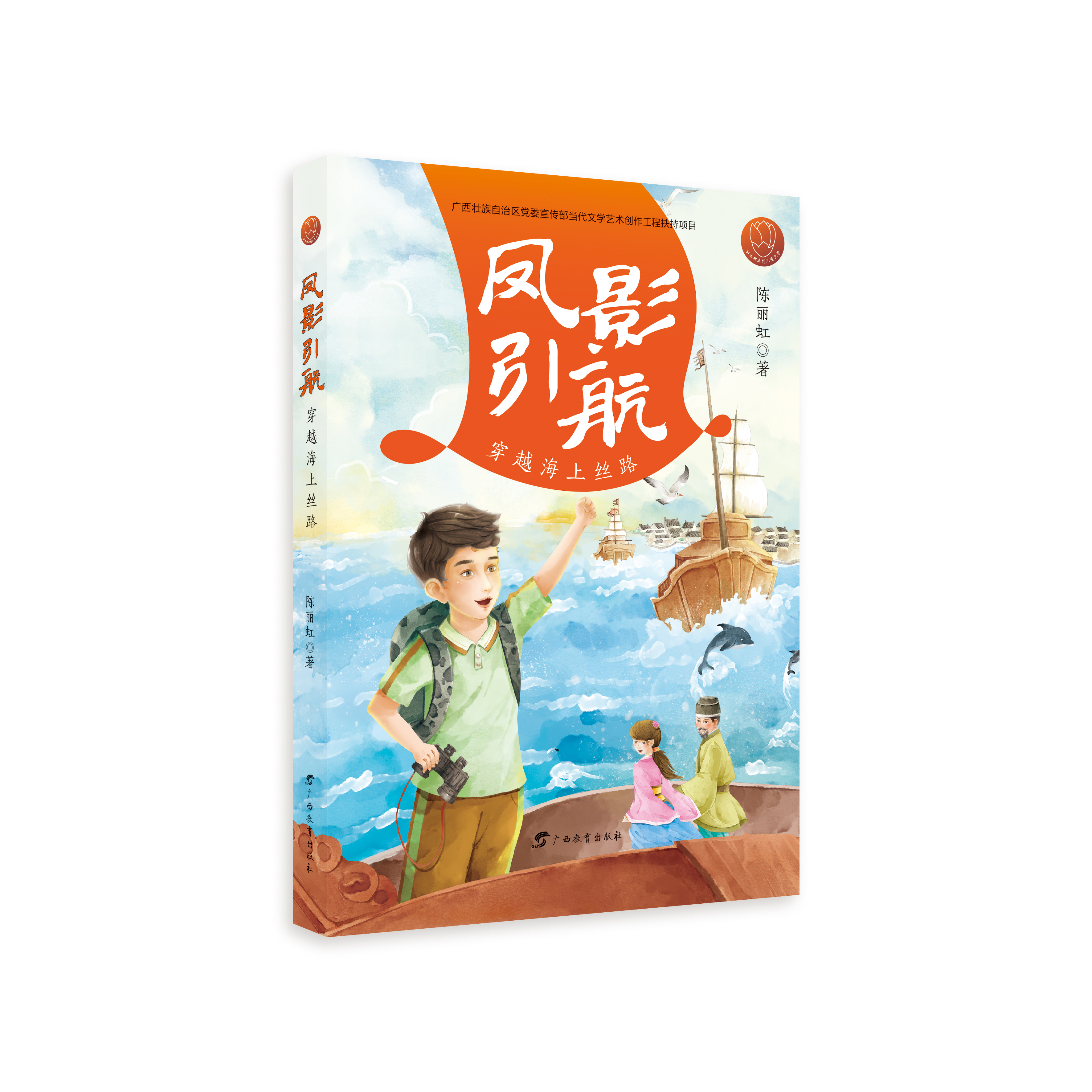 《凤影引航:穿越海上丝路》
