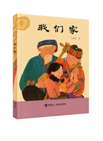 《我们家》