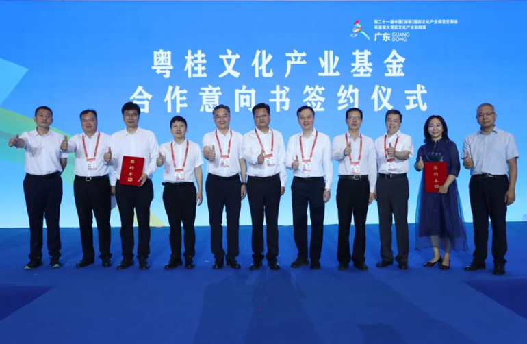 广西出版传媒集团与广东省出版集团携手设立文化产业基金 共筑粤桂文化合作平台