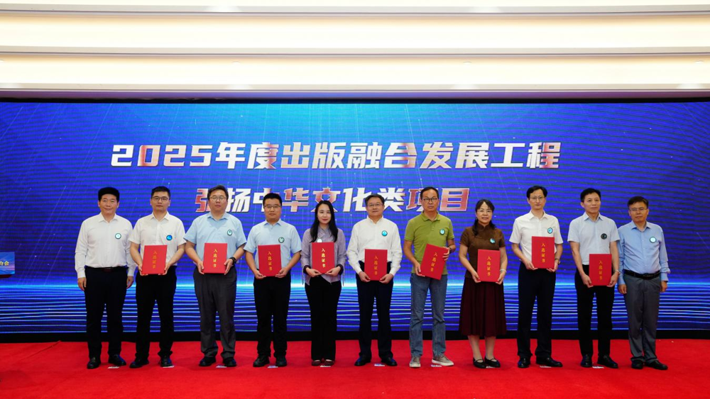 “2025年度出版融合发展工程重点项目”入选证书颁发现场 “2025年度出版融合发展工程重点项目”入选证书颁发现场