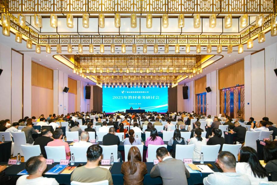 2025年教材业务研讨会现场 2025年教材业务研讨会现场