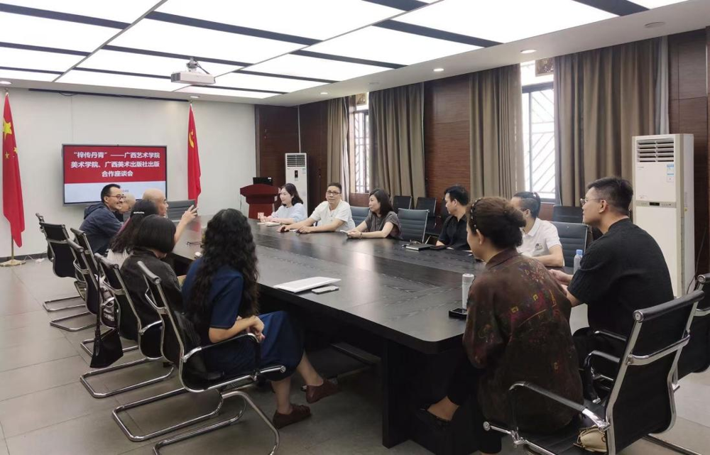 与广西艺术学院美术学院座谈会