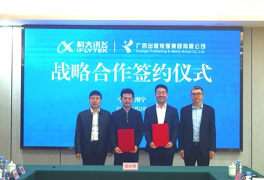 广西出版传媒集团与科大讯飞签署战略合作协议