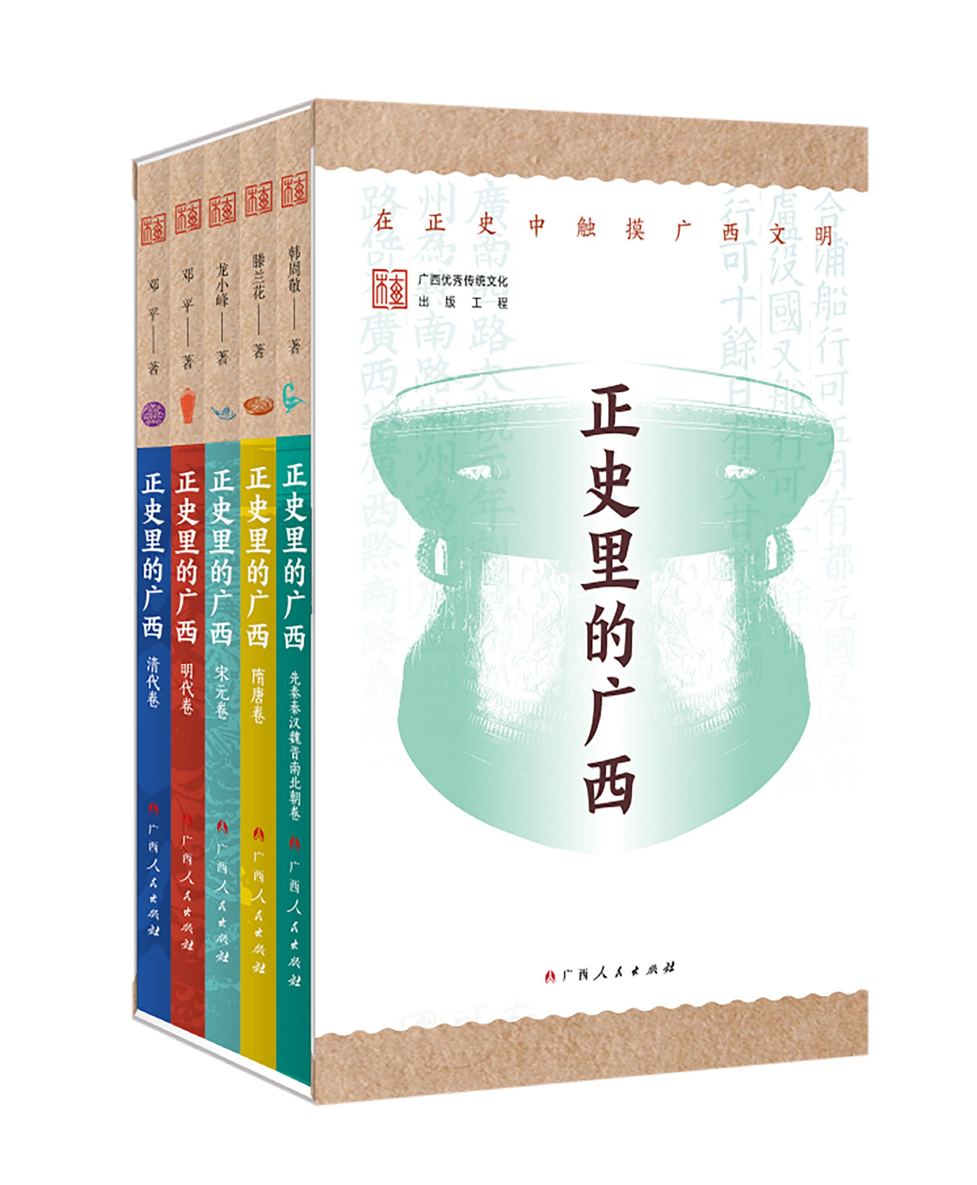 《正史里的广西》（套装全5册）
