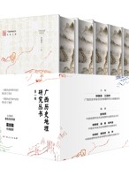 《广西历史地理研究丛书》（第一辑）