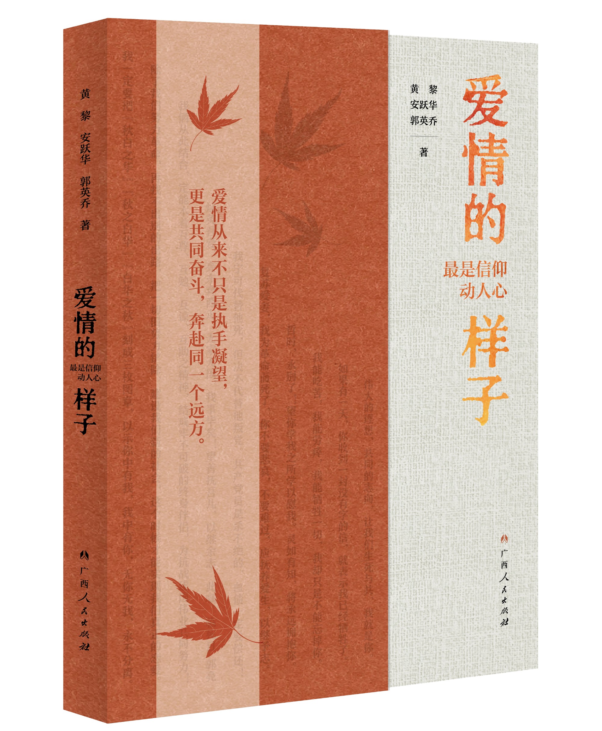 《爱情的样子：最是信仰动人心》
