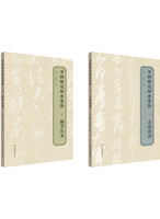 “中国传统经典书论”系列