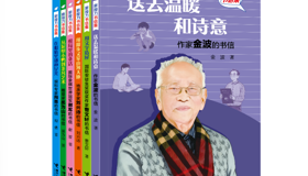 “新接力书信集”（第一辑）出版座谈会在京举办