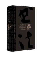 《广西书法史》