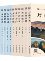 “自然广西”丛书