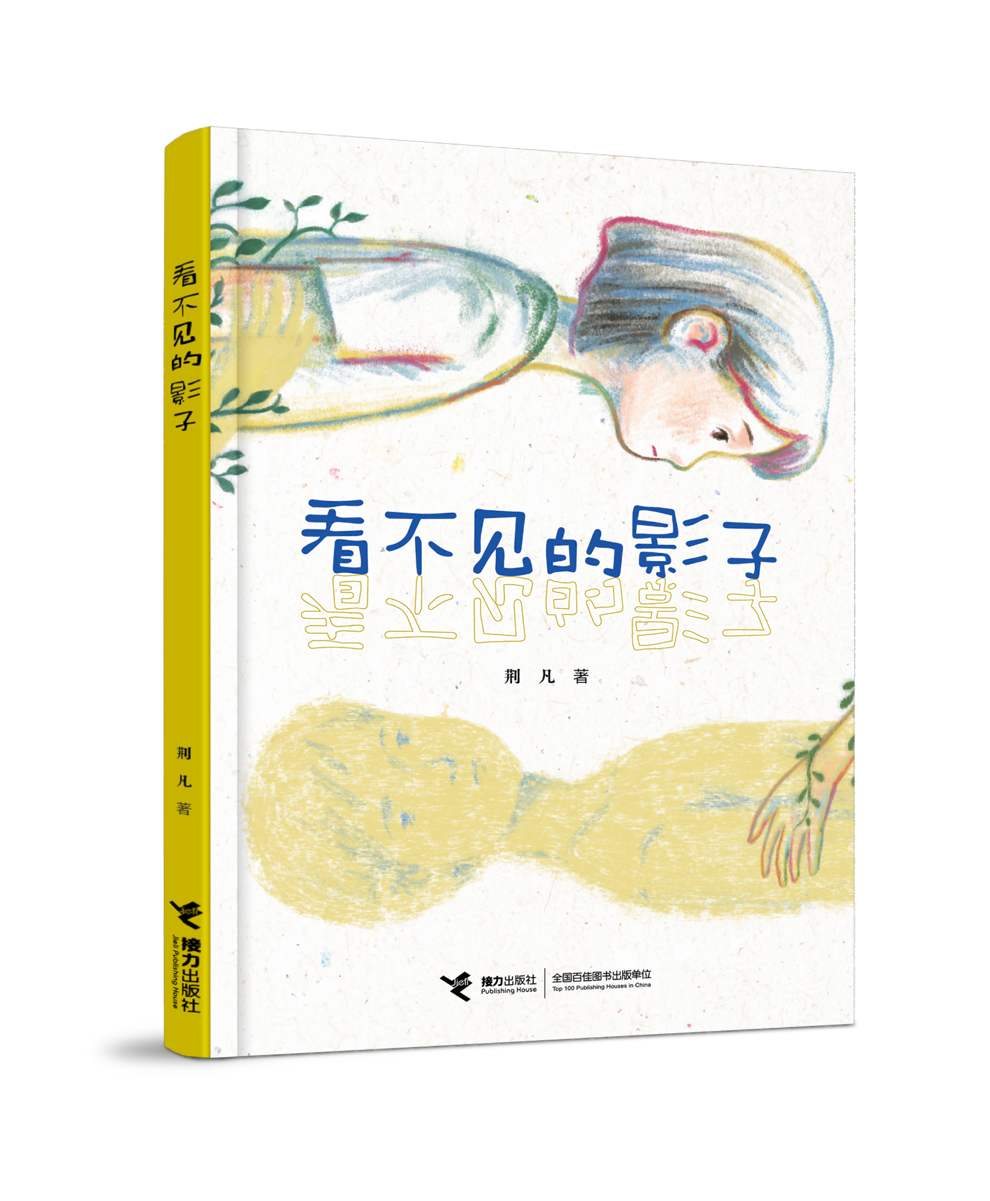 《看不见的影子》