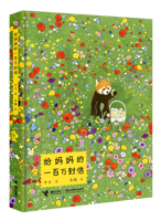 《给妈妈的一百万封信》