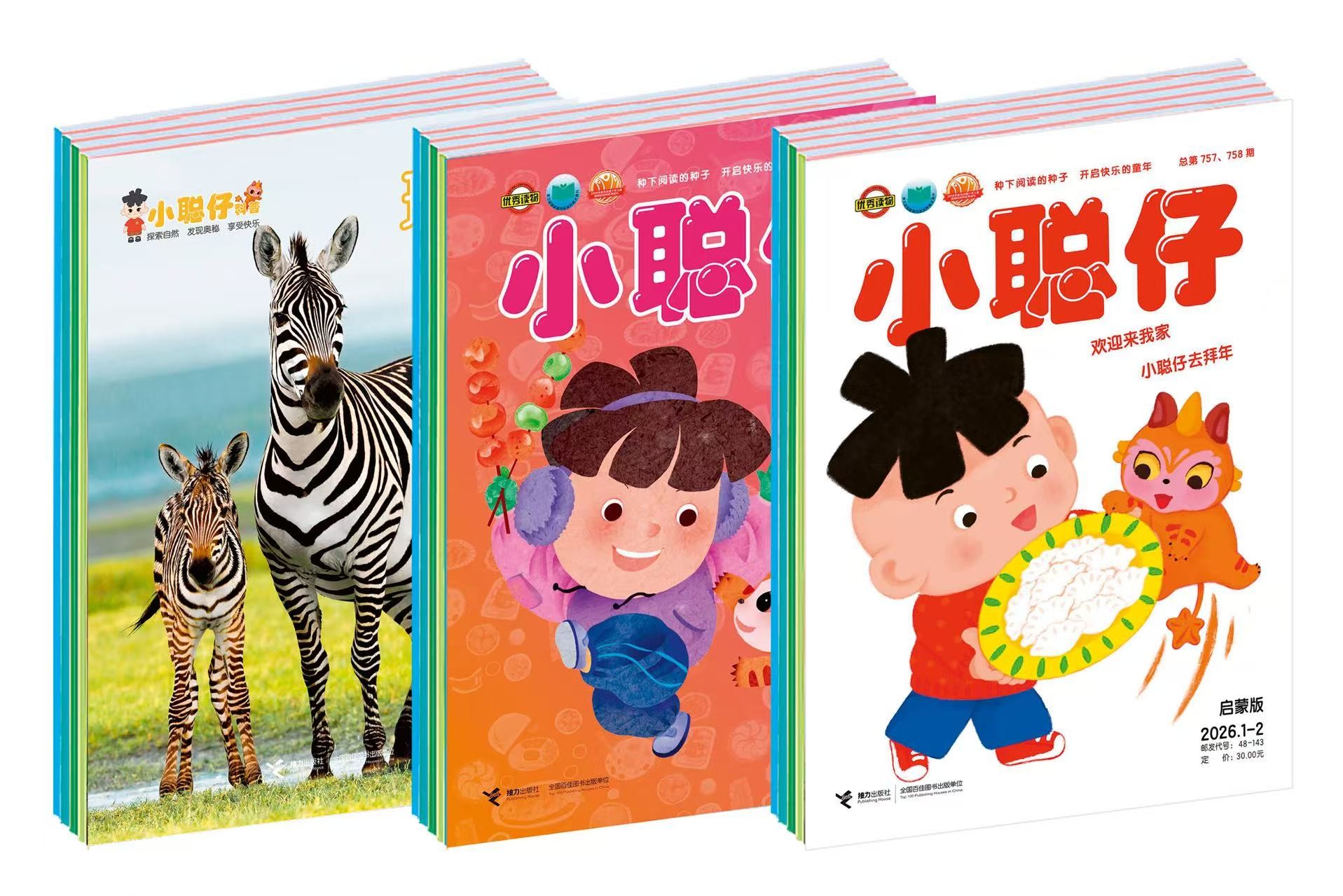 《小聪仔》期刊