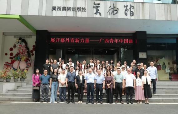 “丹青新力量——广西青年中国画传承与创新艺术展”开幕