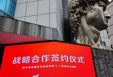 老周画室&广西美术出版社联合分校正式成立