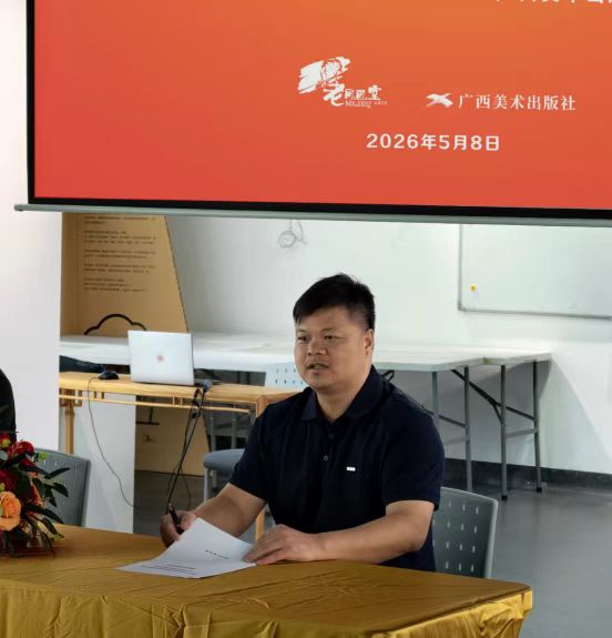 广西美术出版社总编杨勇发表讲话
