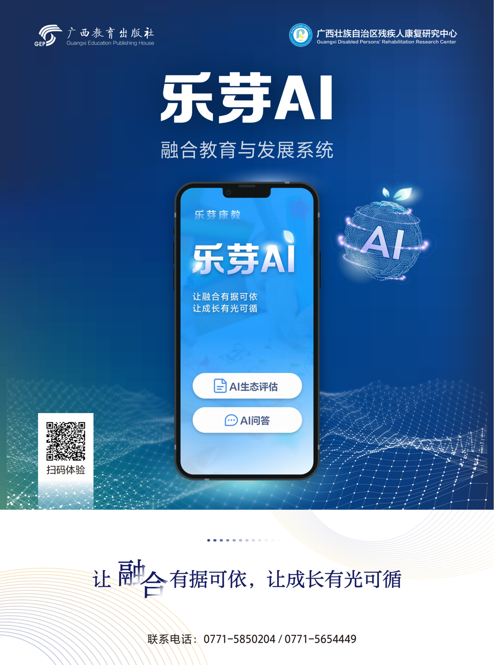 图为“乐芽AI”宣传海报