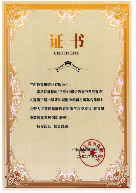 图为获奖证书