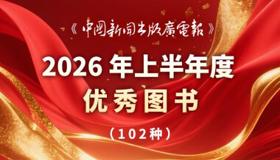 广西教育出版社《斗狼》入选《中国新闻出版广电报》2026年上半年度优秀图书