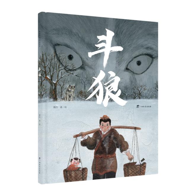 图书《斗狼》