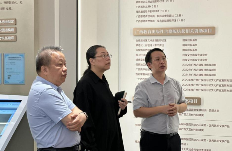集团公司无党派人士联络组赴广西教育出版社“中华古壮字古籍数字化实验室”调研