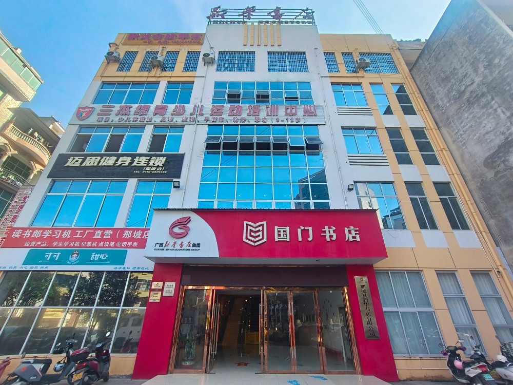 那坡县新华书店国门书店1-1